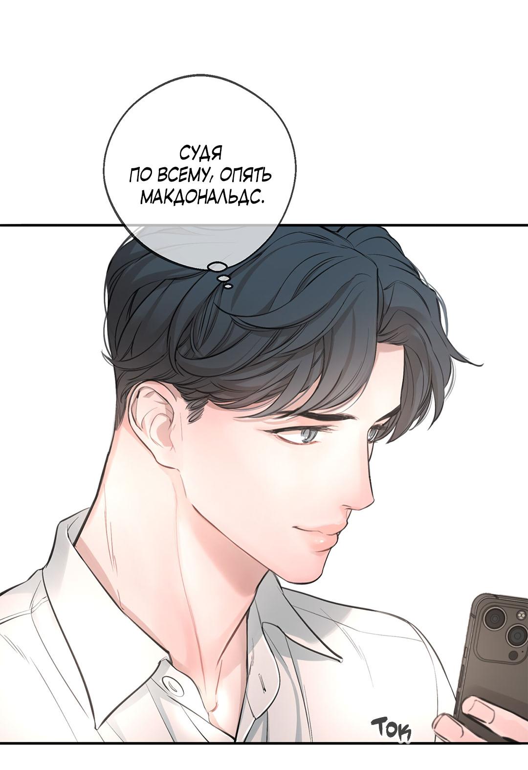 Манга Рывок - Глава 27 Страница 31