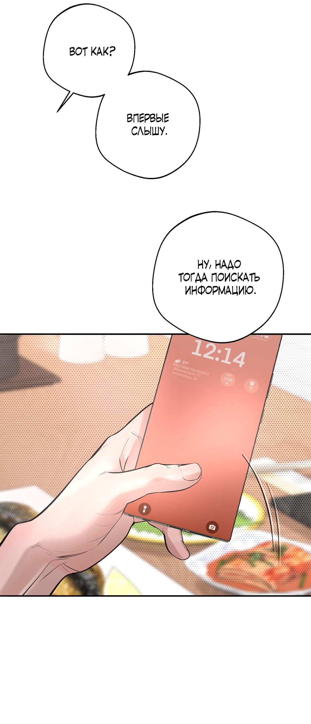 Манга Рывок - Глава 27 Страница 48