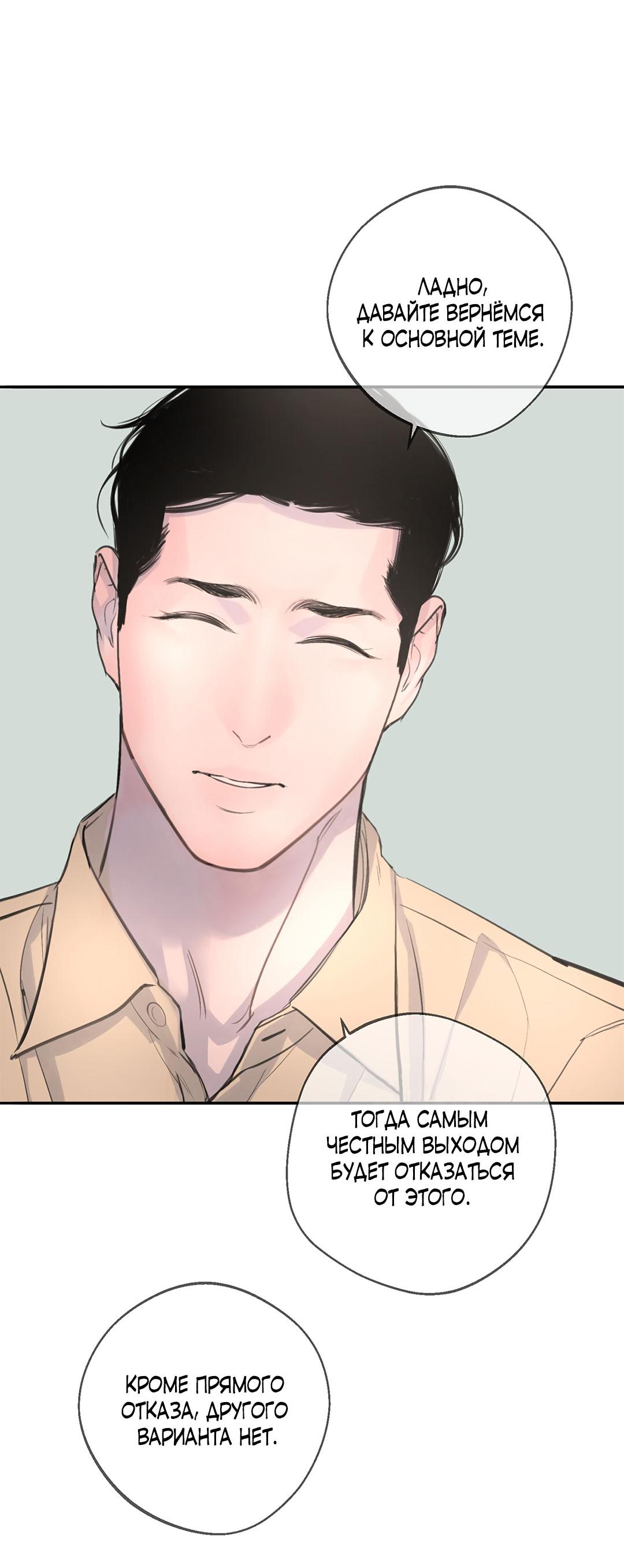 Манга Рывок - Глава 27 Страница 75