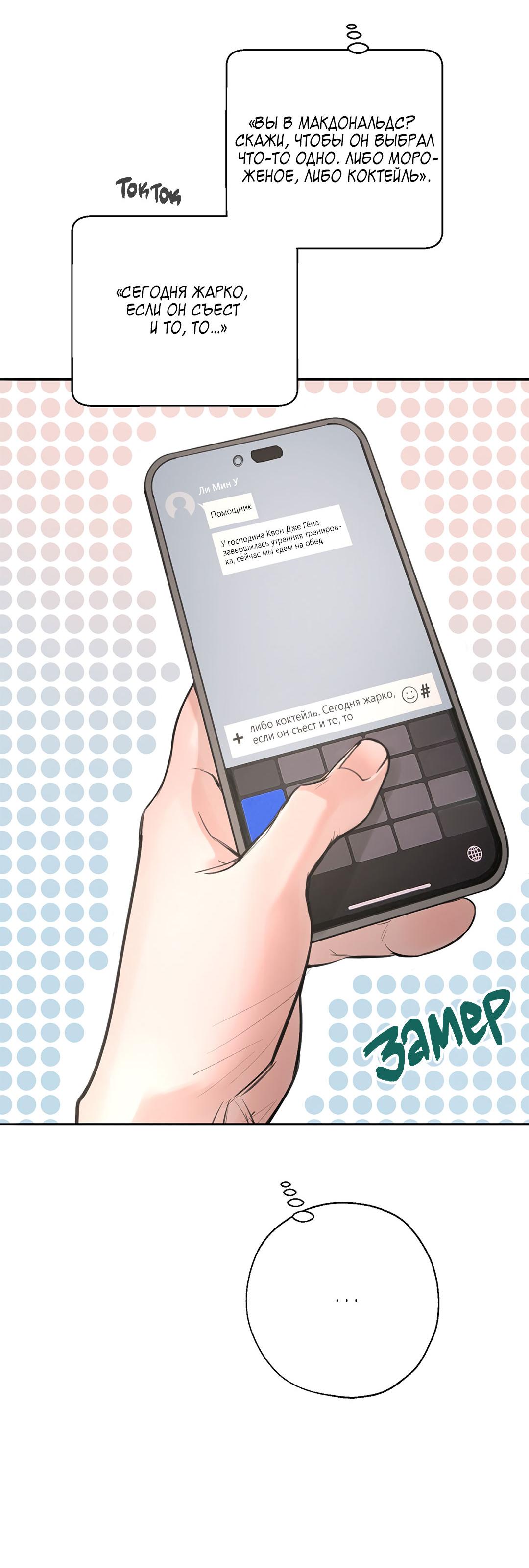 Манга Рывок - Глава 27 Страница 32