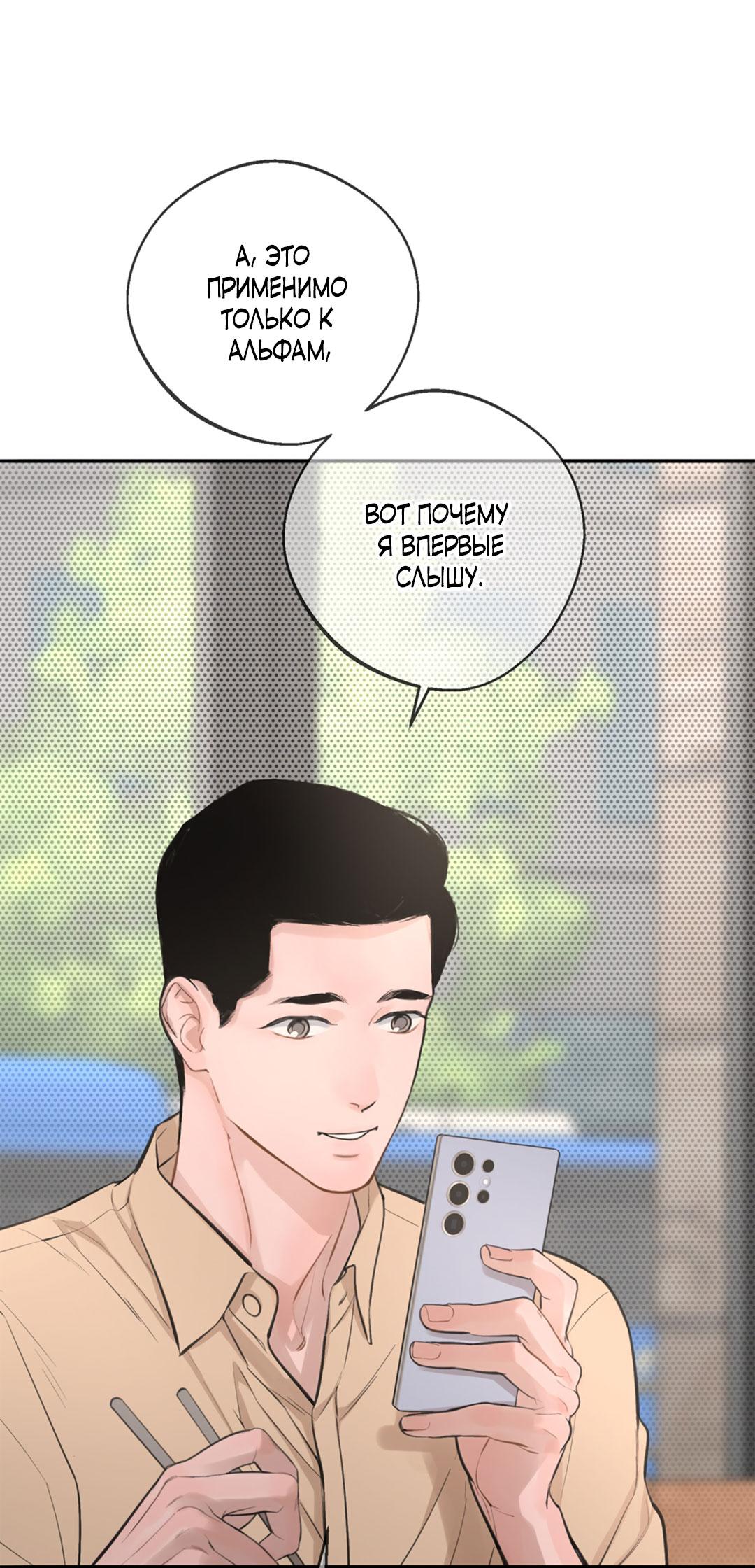 Манга Рывок - Глава 27 Страница 49