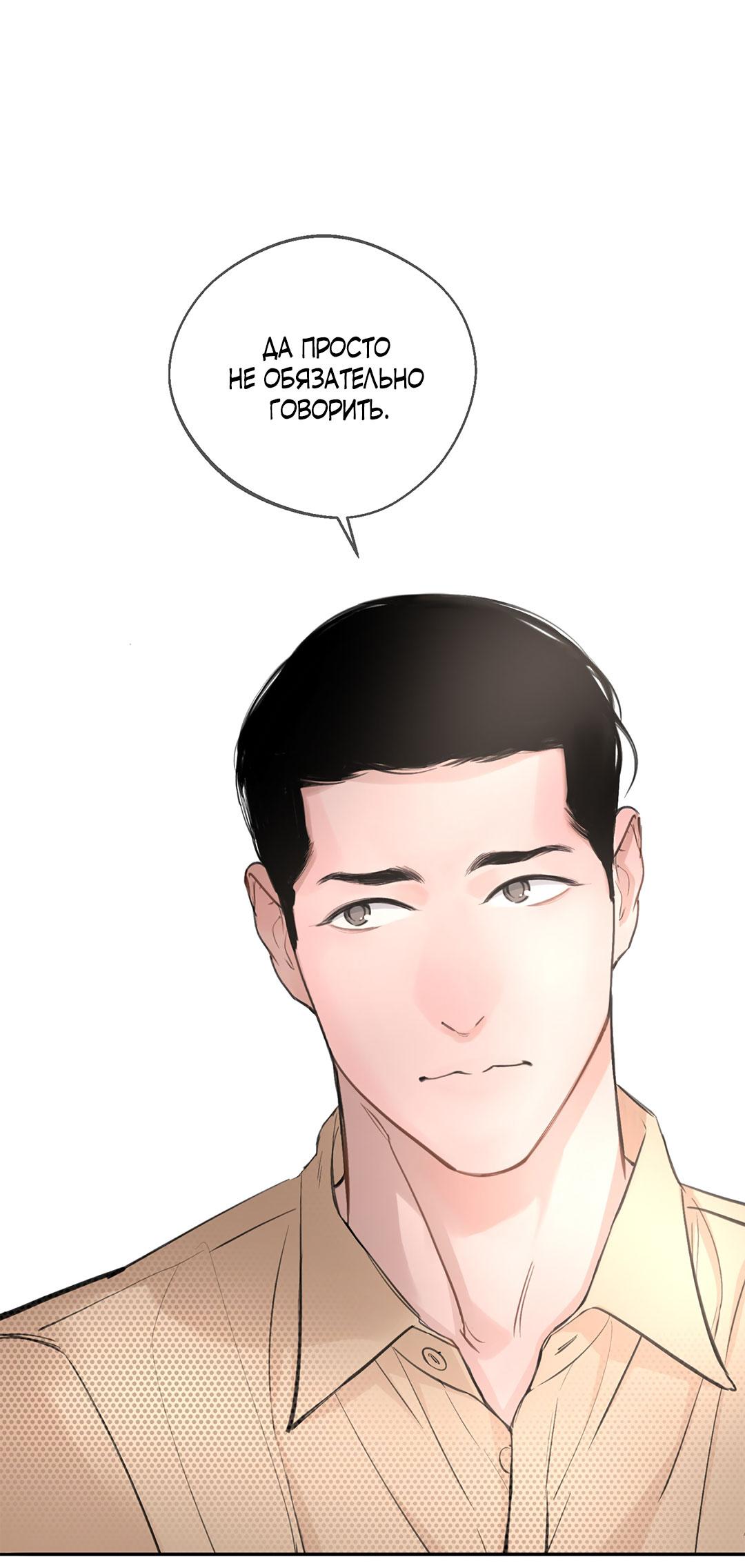 Манга Рывок - Глава 27 Страница 77