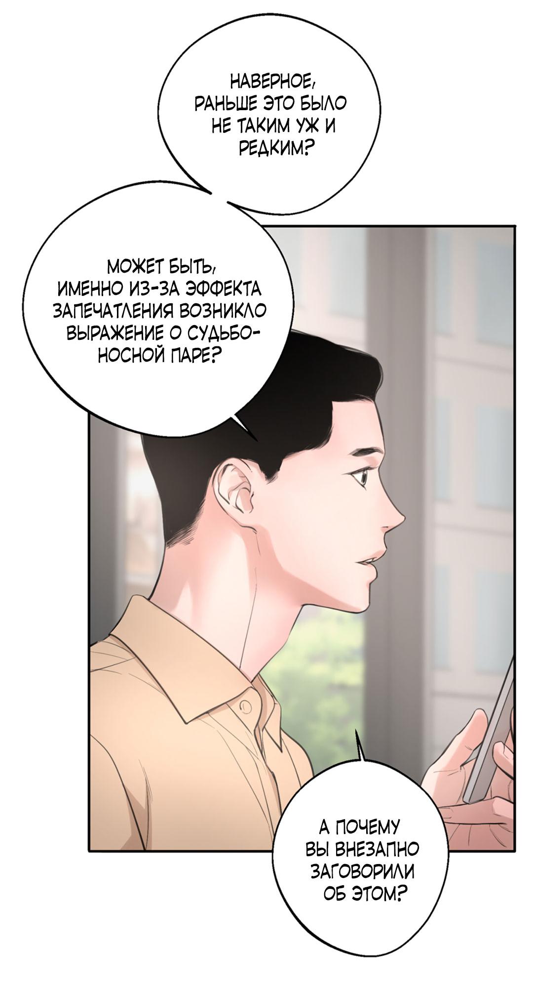 Манга Рывок - Глава 27 Страница 52