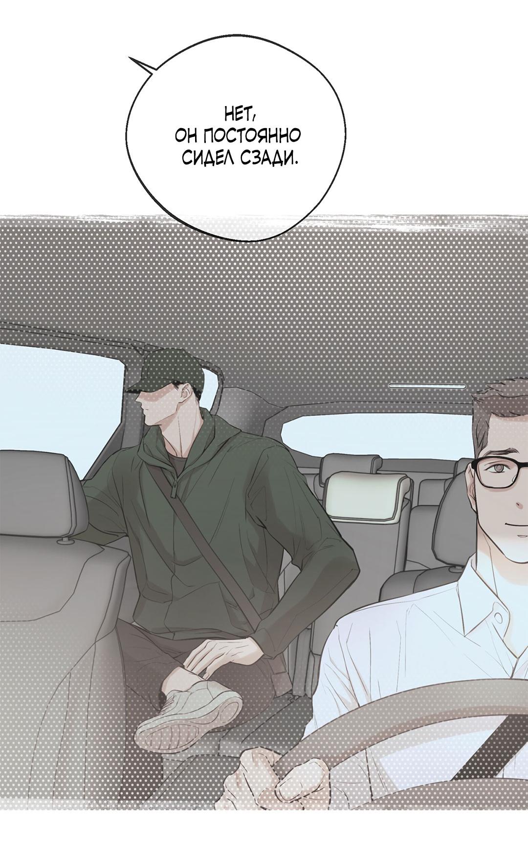 Манга Рывок - Глава 27 Страница 90