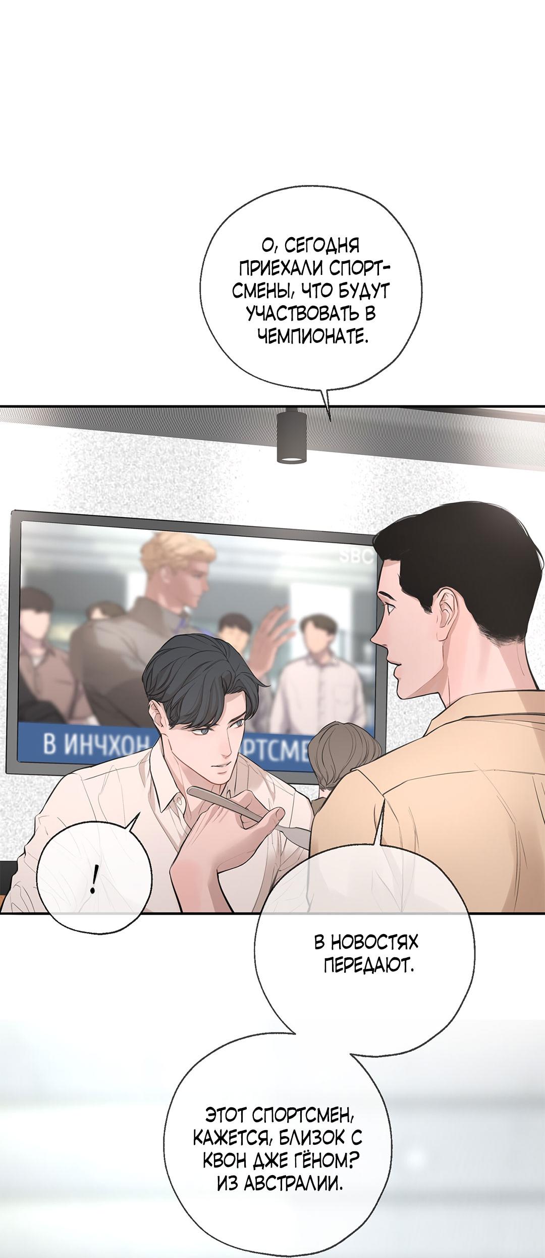 Манга Рывок - Глава 27 Страница 35