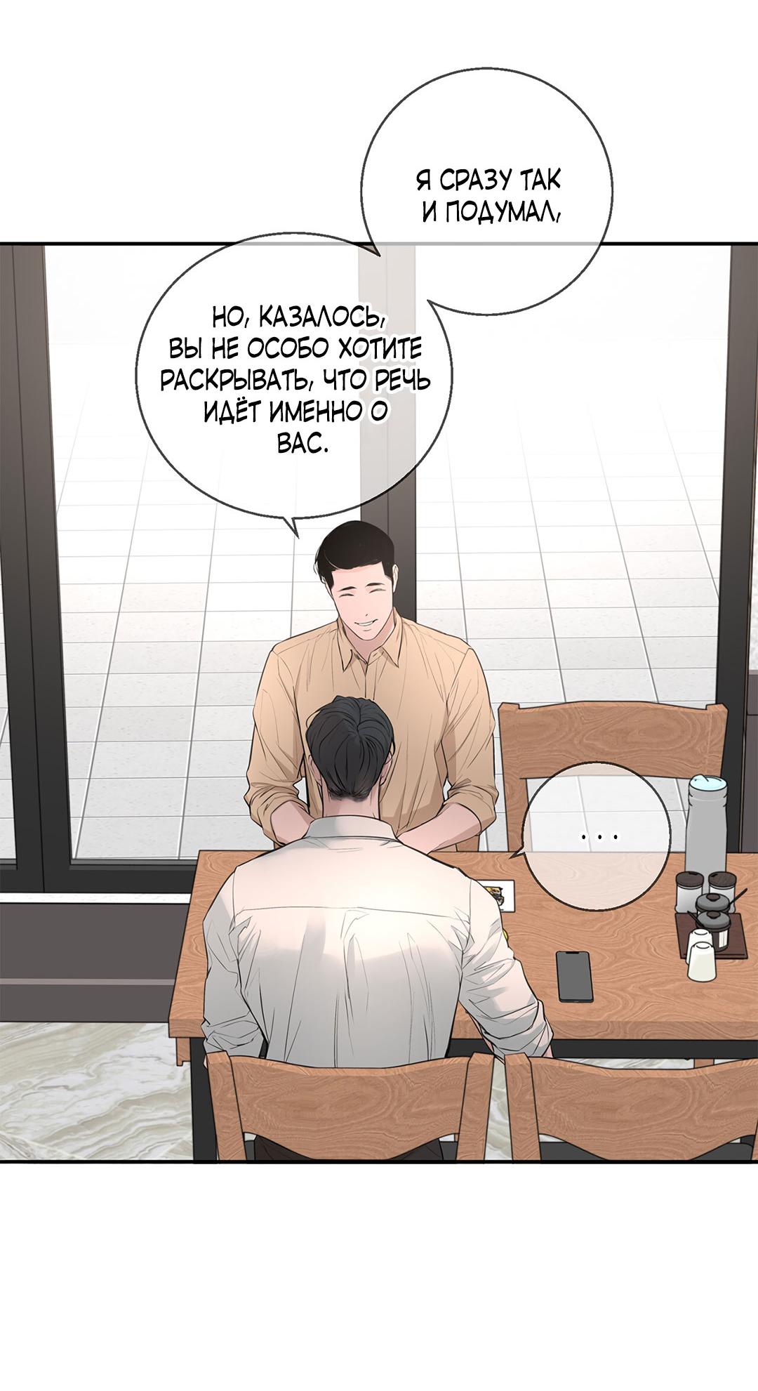 Манга Рывок - Глава 27 Страница 74