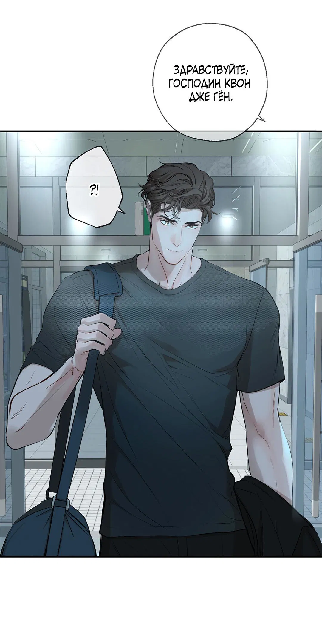 Манга Рывок - Глава 27 Страница 5