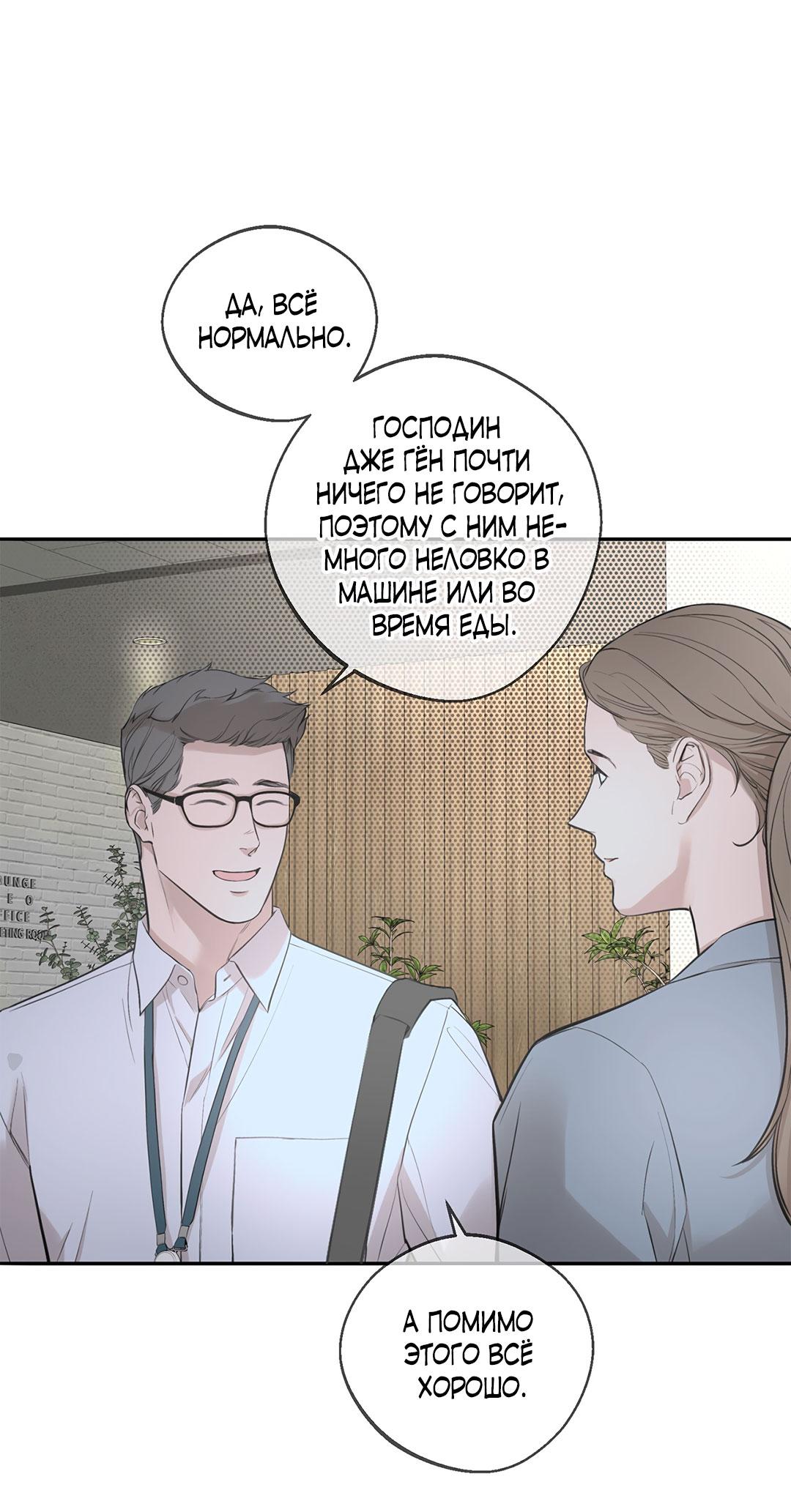 Манга Рывок - Глава 27 Страница 87