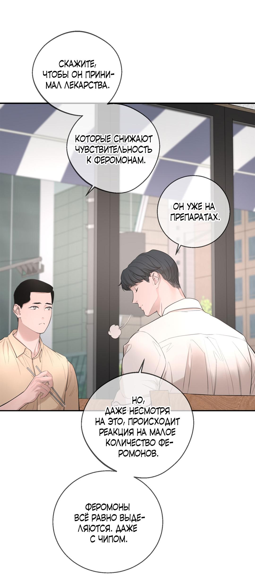 Манга Рывок - Глава 27 Страница 54