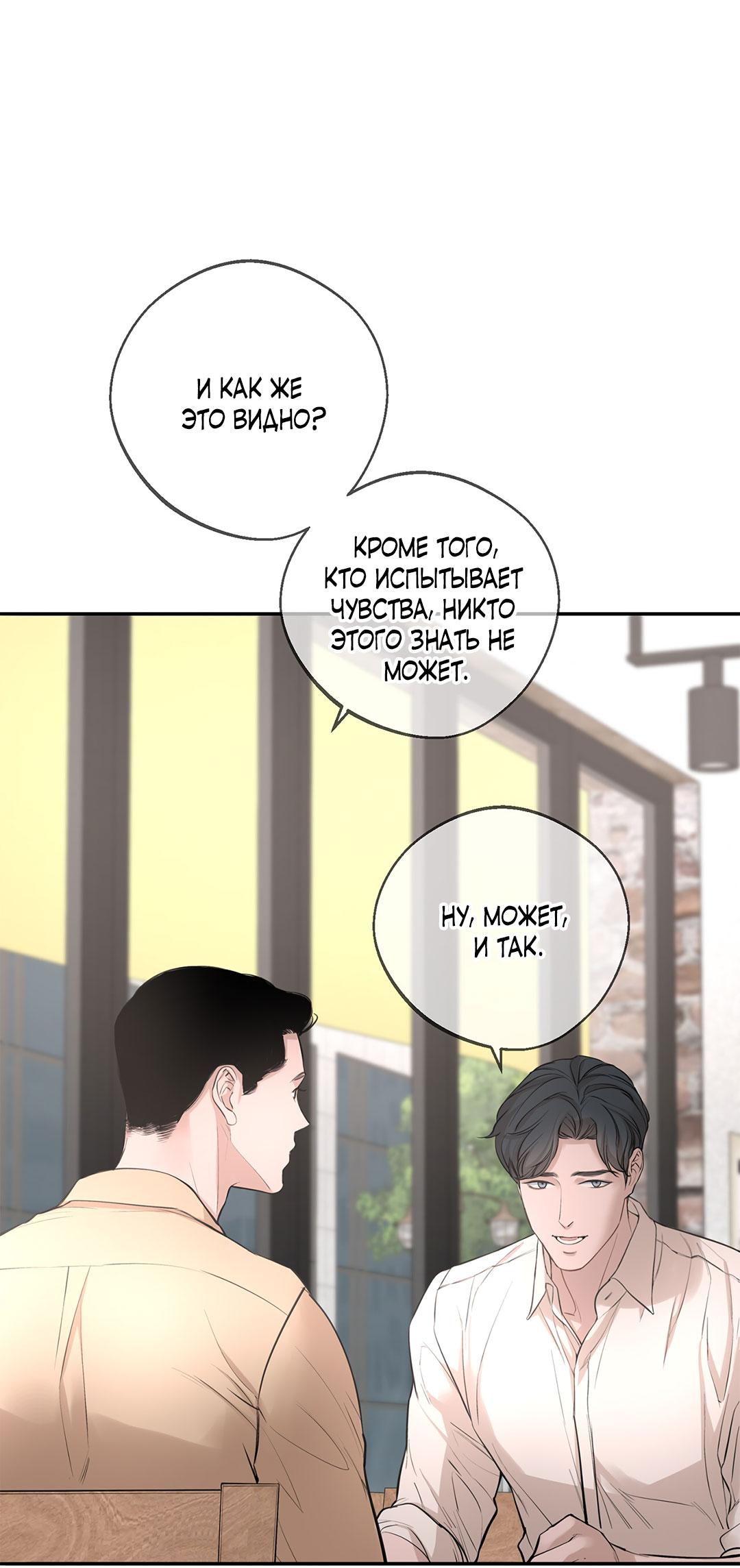 Манга Рывок - Глава 27 Страница 68