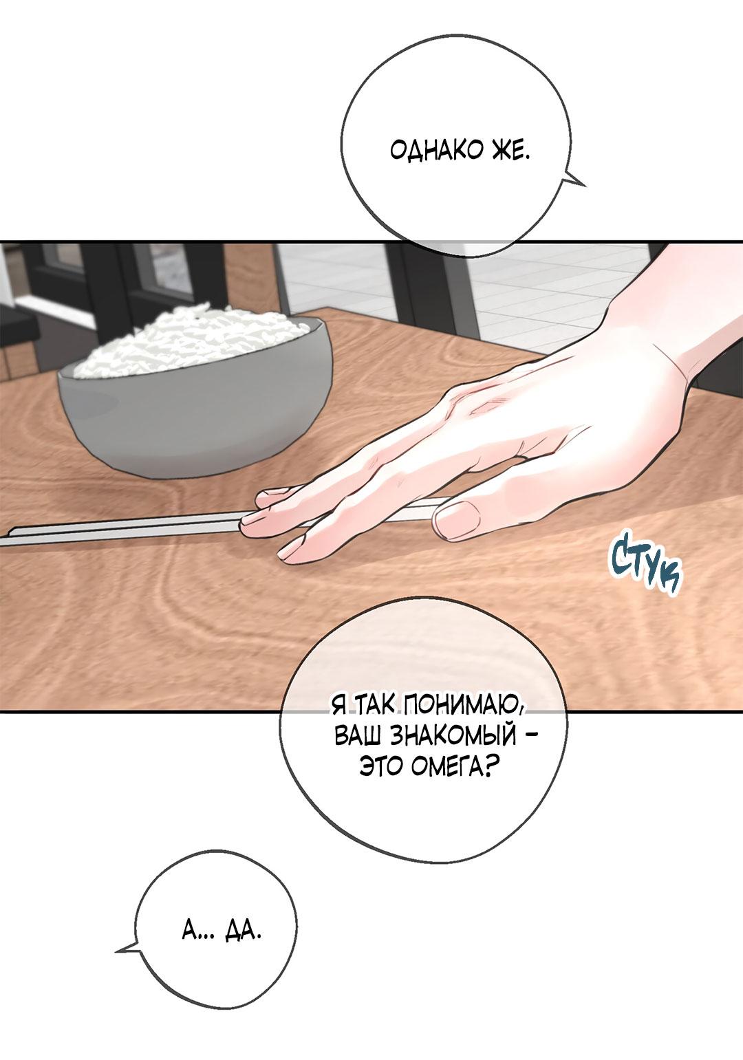 Манга Рывок - Глава 27 Страница 70