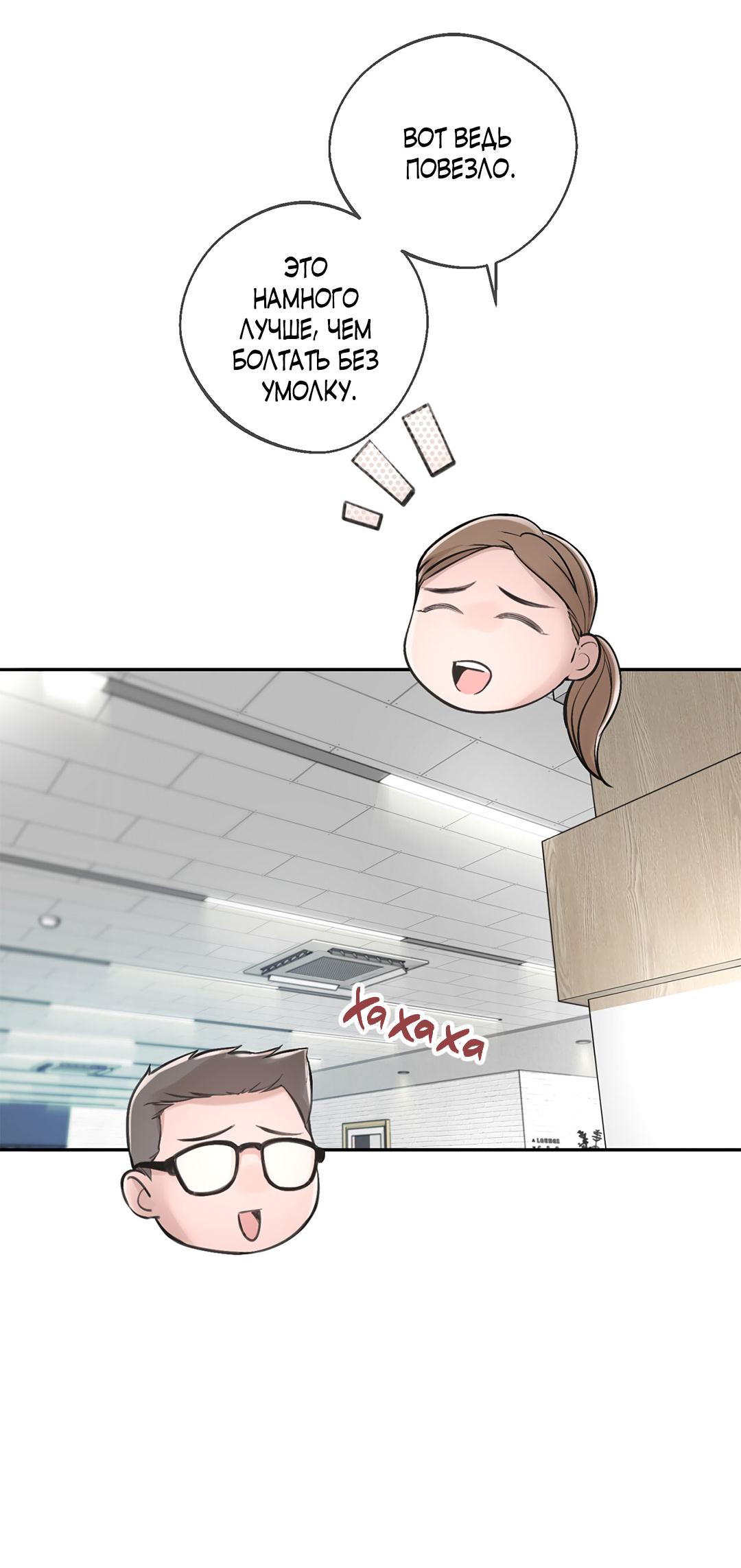 Манга Рывок - Глава 27 Страница 88