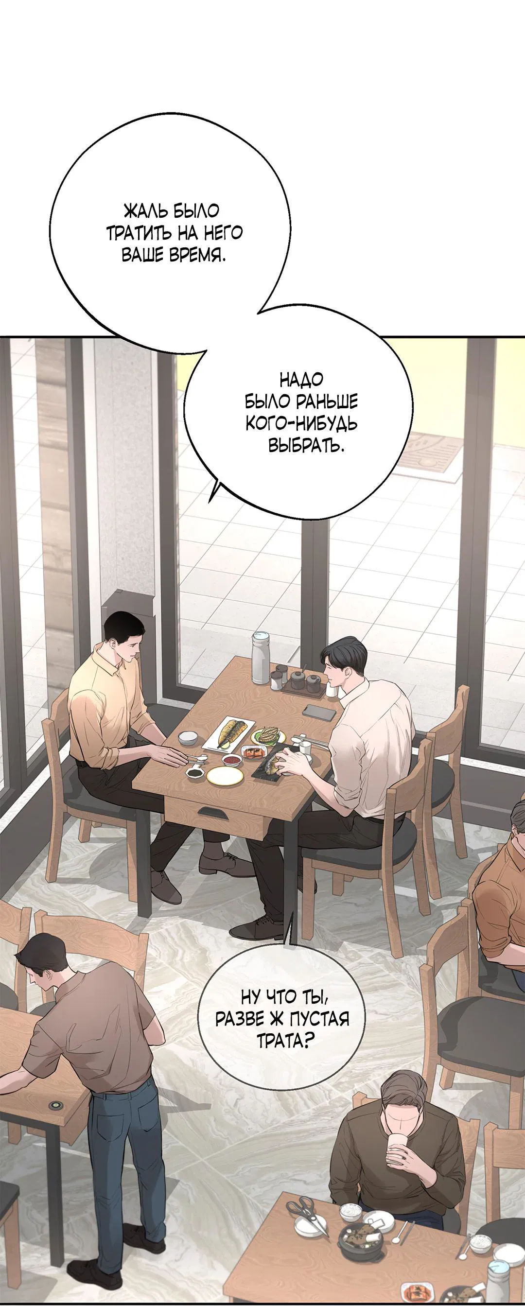 Манга Рывок - Глава 27 Страница 26