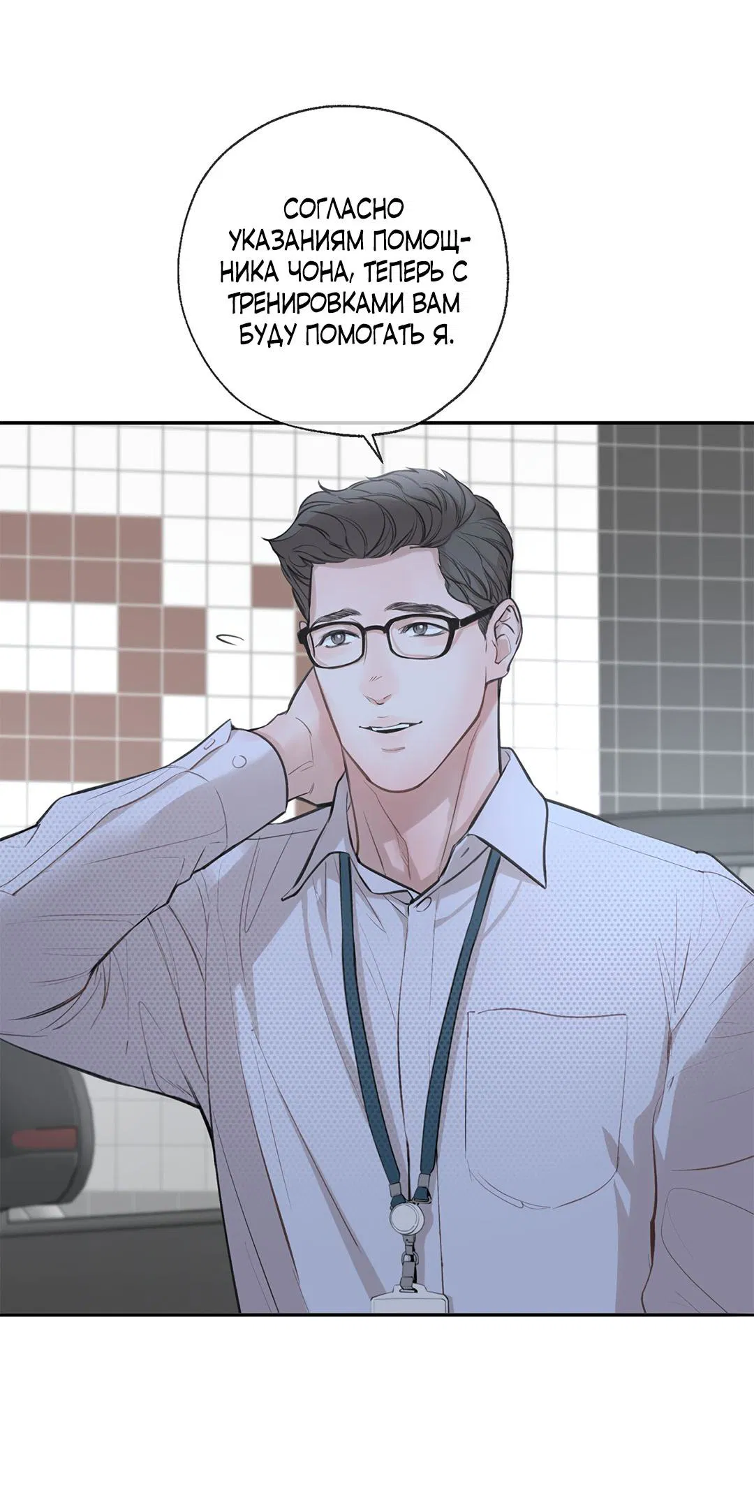 Манга Рывок - Глава 27 Страница 7