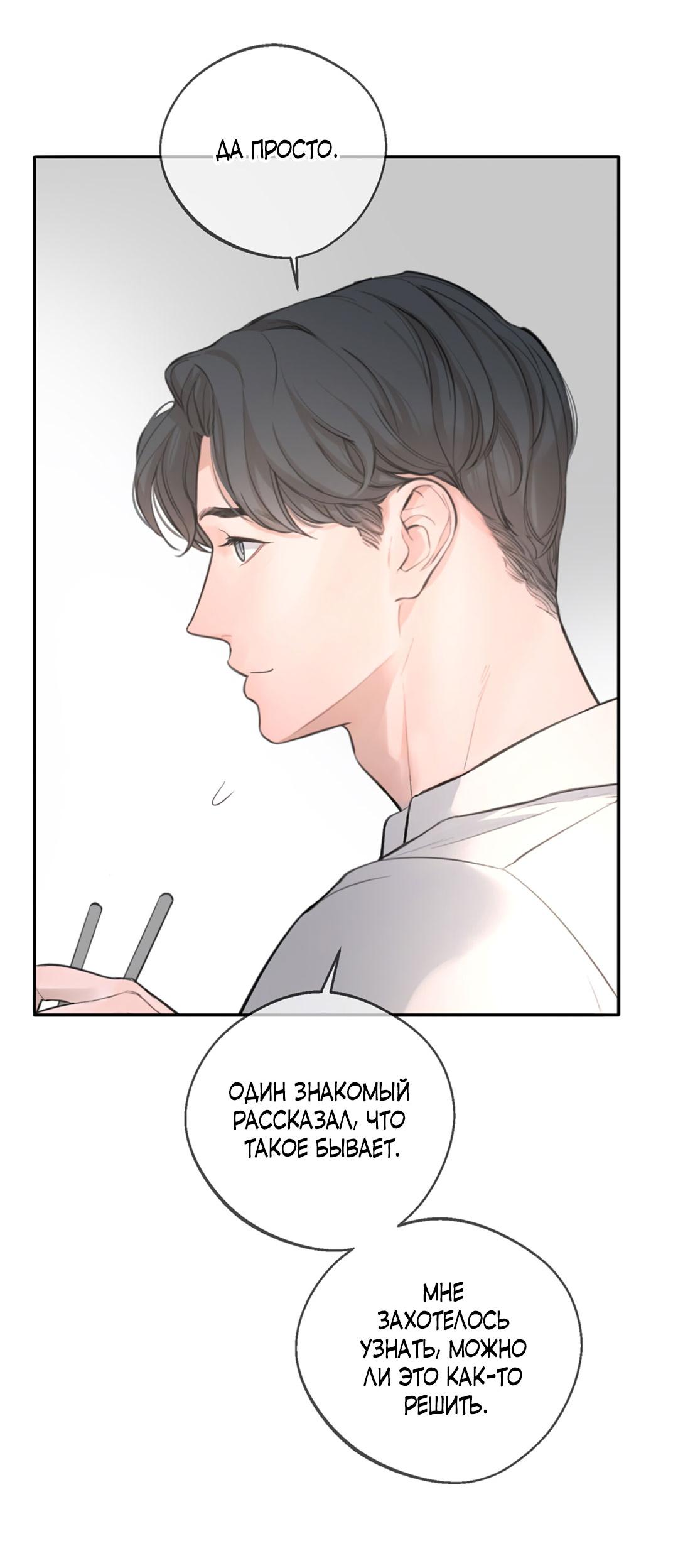 Манга Рывок - Глава 27 Страница 53