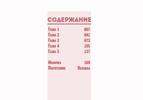 Манга Кульминация повседневности - Глава 1 Страница 4