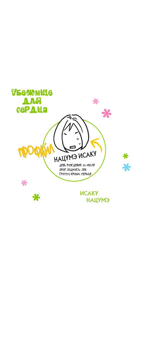 Манга Убежище для сердца - Глава 19 Страница 2