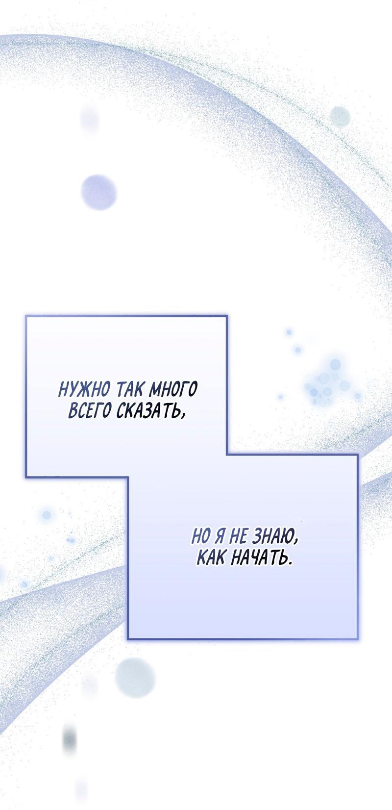 Манга Незрелый - Глава 39 Страница 53