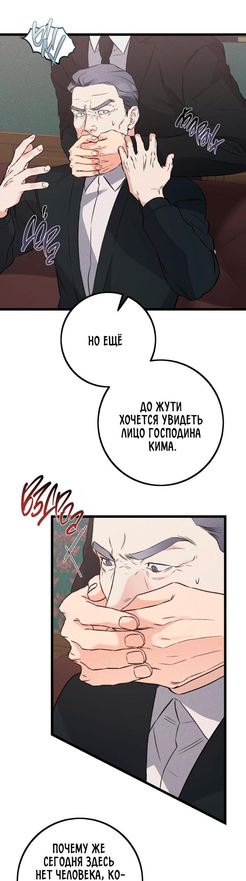 Манга Незрелый - Глава 38 Страница 14
