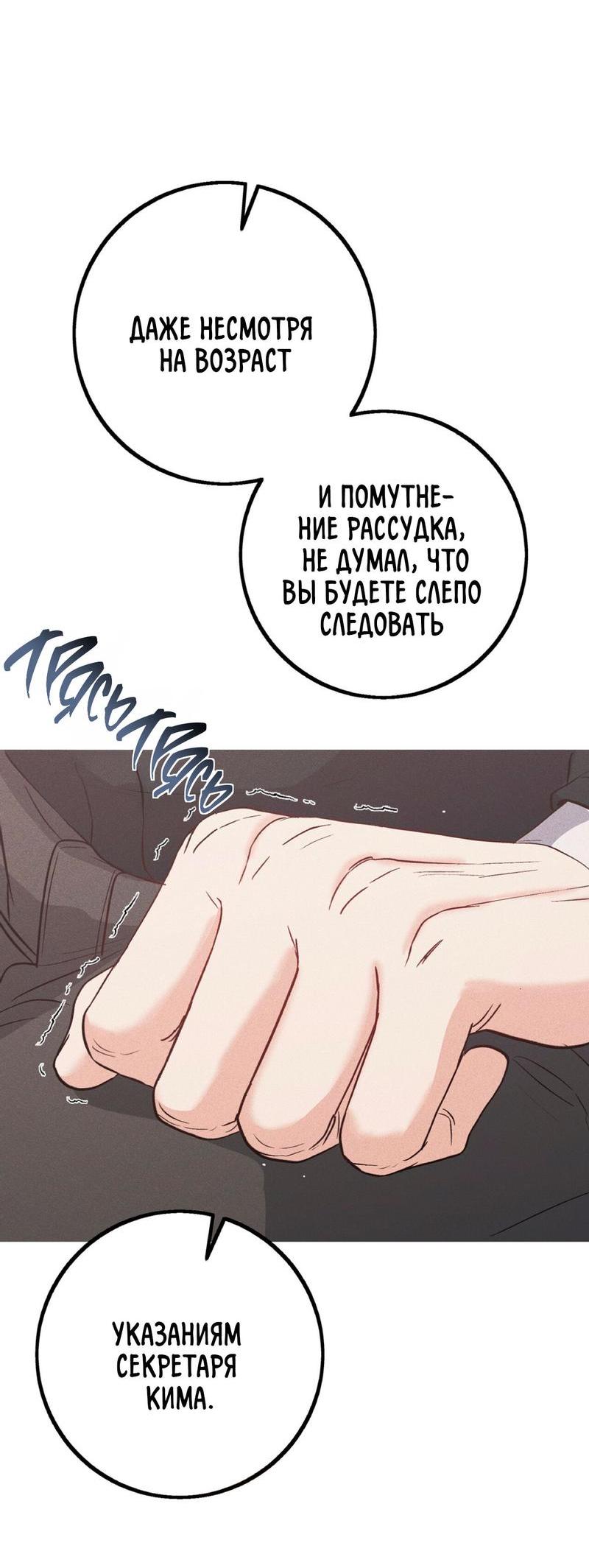 Манга Незрелый - Глава 37 Страница 35