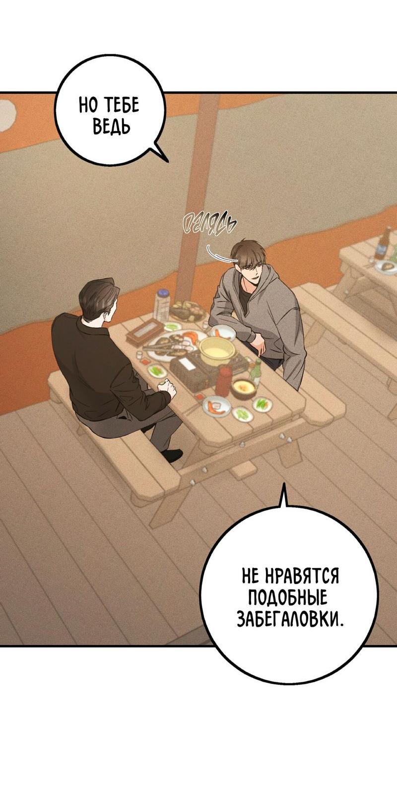 Манга Незрелый - Глава 36 Страница 23