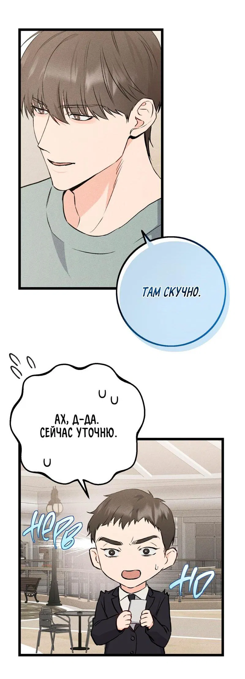 Манга Незрелый - Глава 35 Страница 44