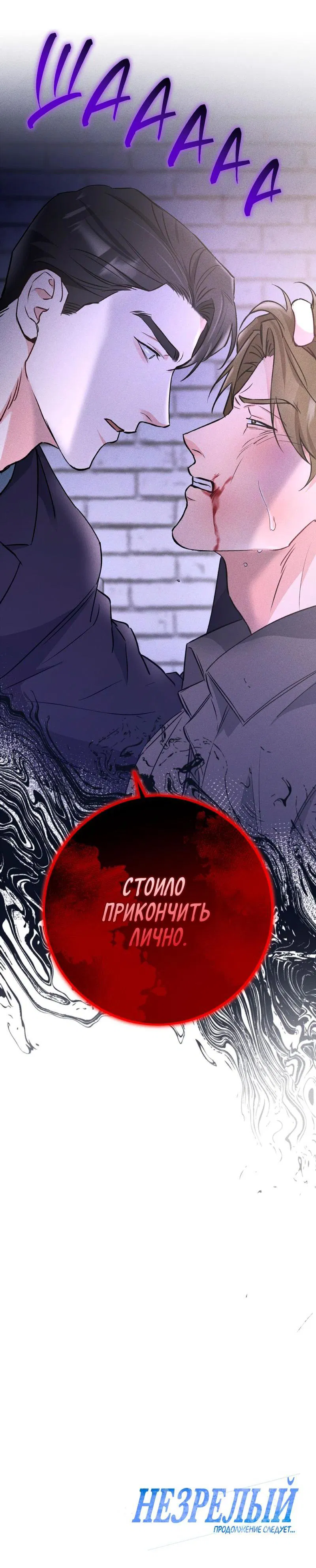 Манга Незрелый - Глава 35 Страница 63