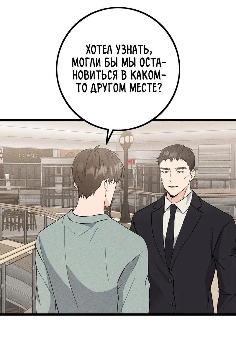 Манга Незрелый - Глава 35 Страница 43