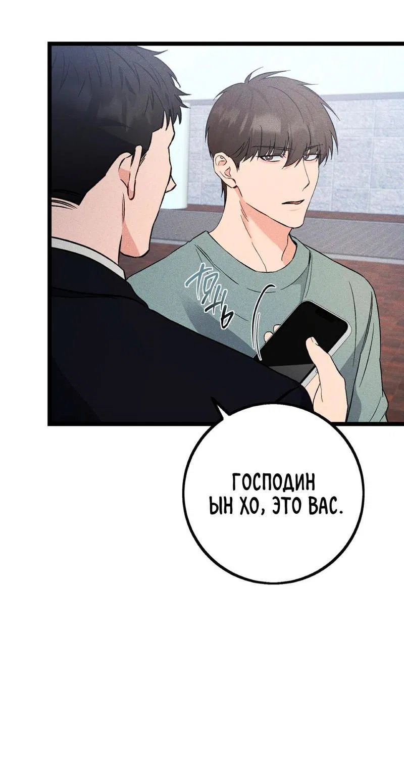 Манга Незрелый - Глава 35 Страница 27