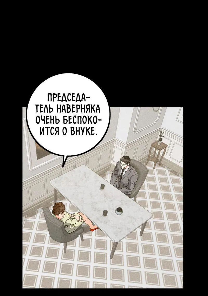 Манга Незрелый - Глава 33 Страница 31