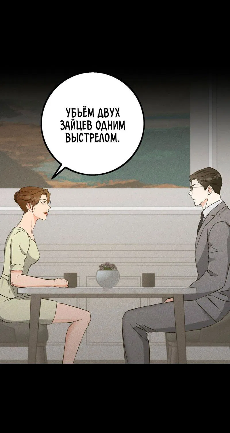 Манга Незрелый - Глава 33 Страница 45