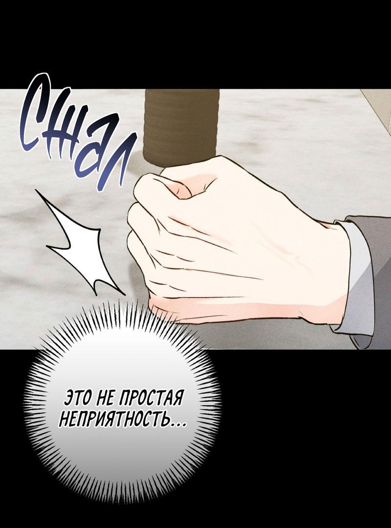 Манга Незрелый - Глава 33 Страница 35