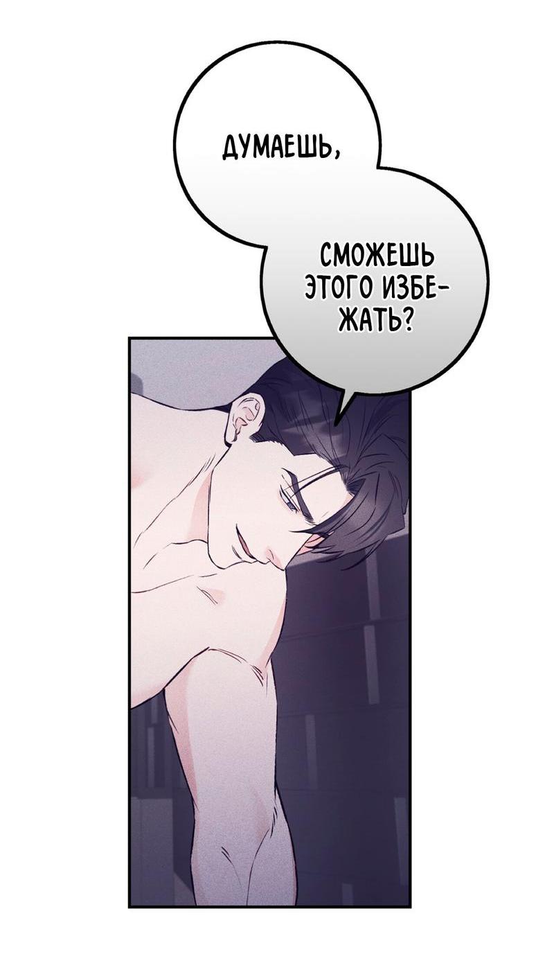 Манга Незрелый - Глава 33 Страница 11