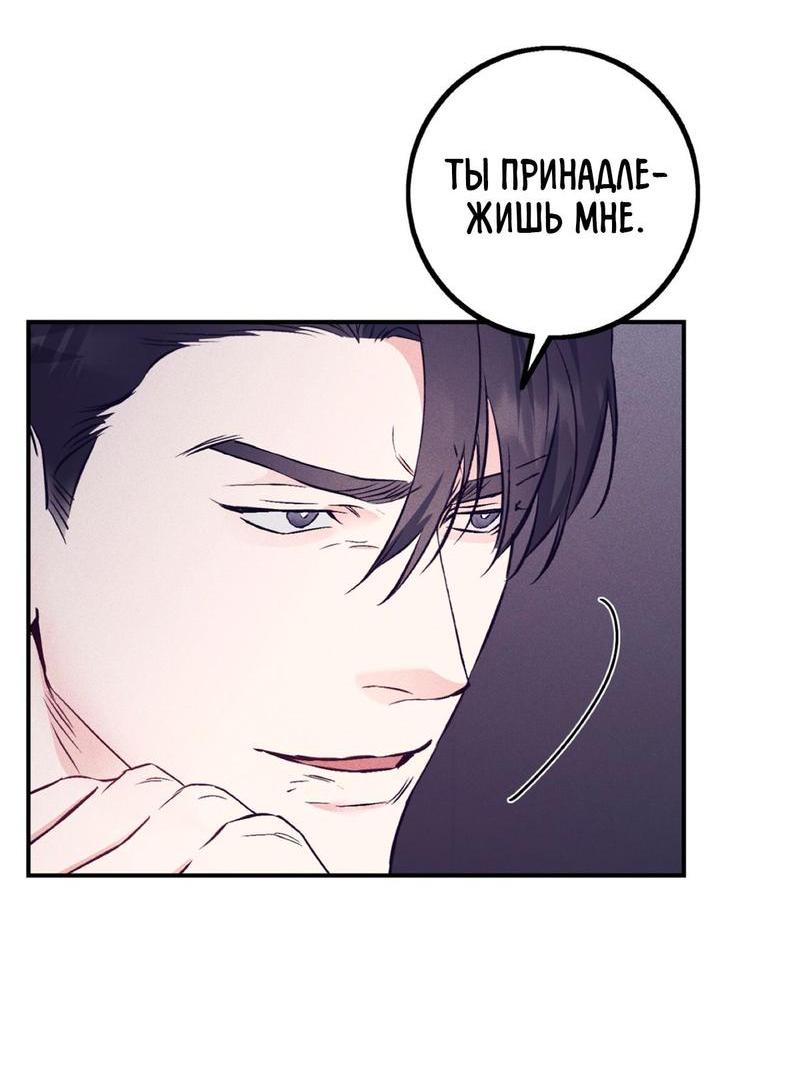 Манга Незрелый - Глава 32 Страница 8