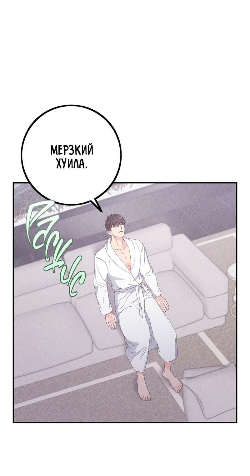 Манга Незрелый - Глава 32 Страница 13