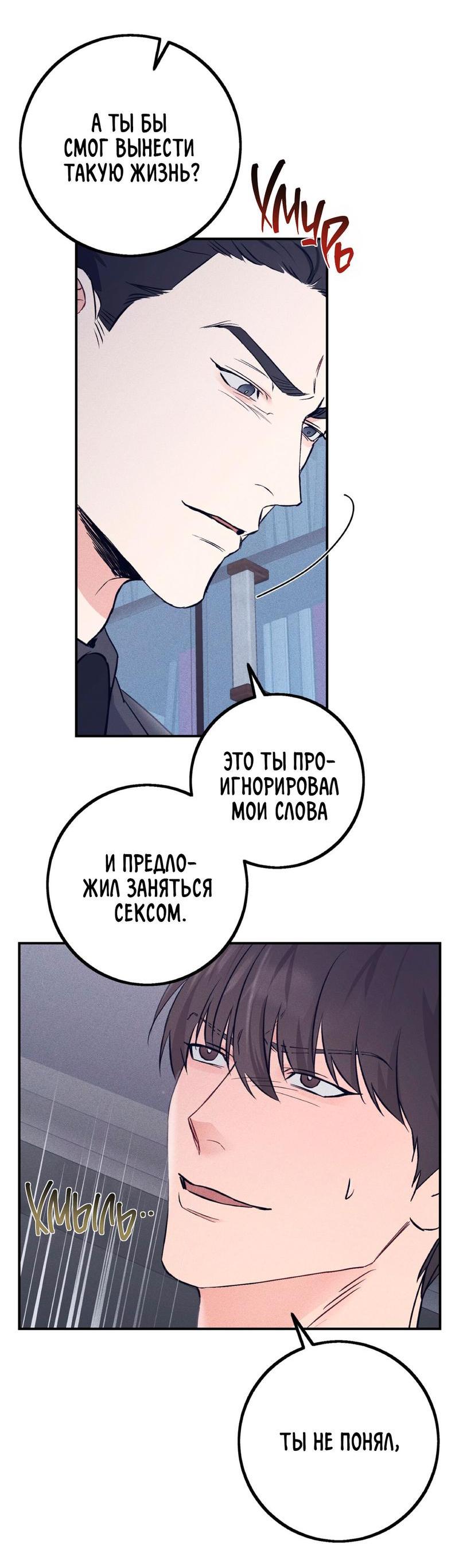 Манга Незрелый - Глава 31 Страница 3