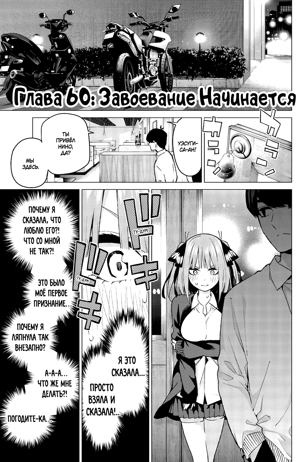 Манга Пять невест - Глава 60 Страница 4
