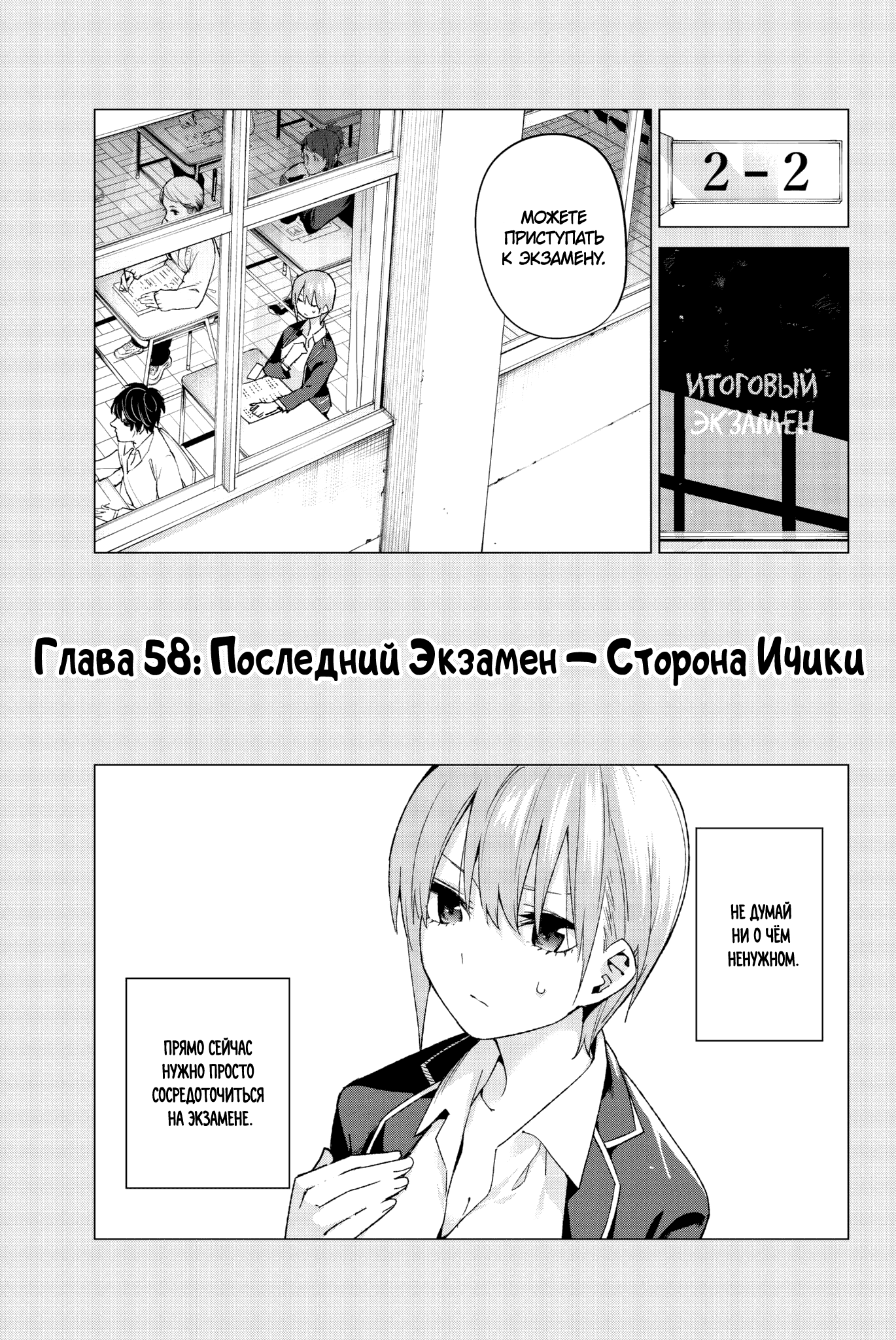 Манга Пять невест - Глава 58 Страница 1