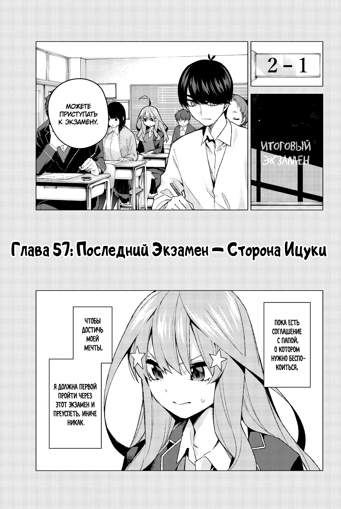 Манга Пять невест - Глава 57 Страница 1