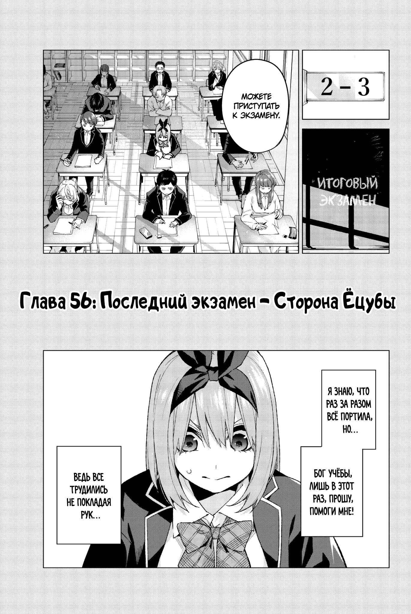 Манга Пять невест - Глава 56 Страница 1