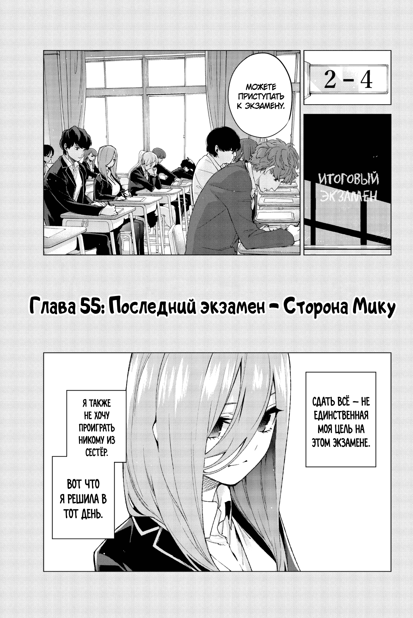 Манга Пять невест - Глава 55 Страница 1