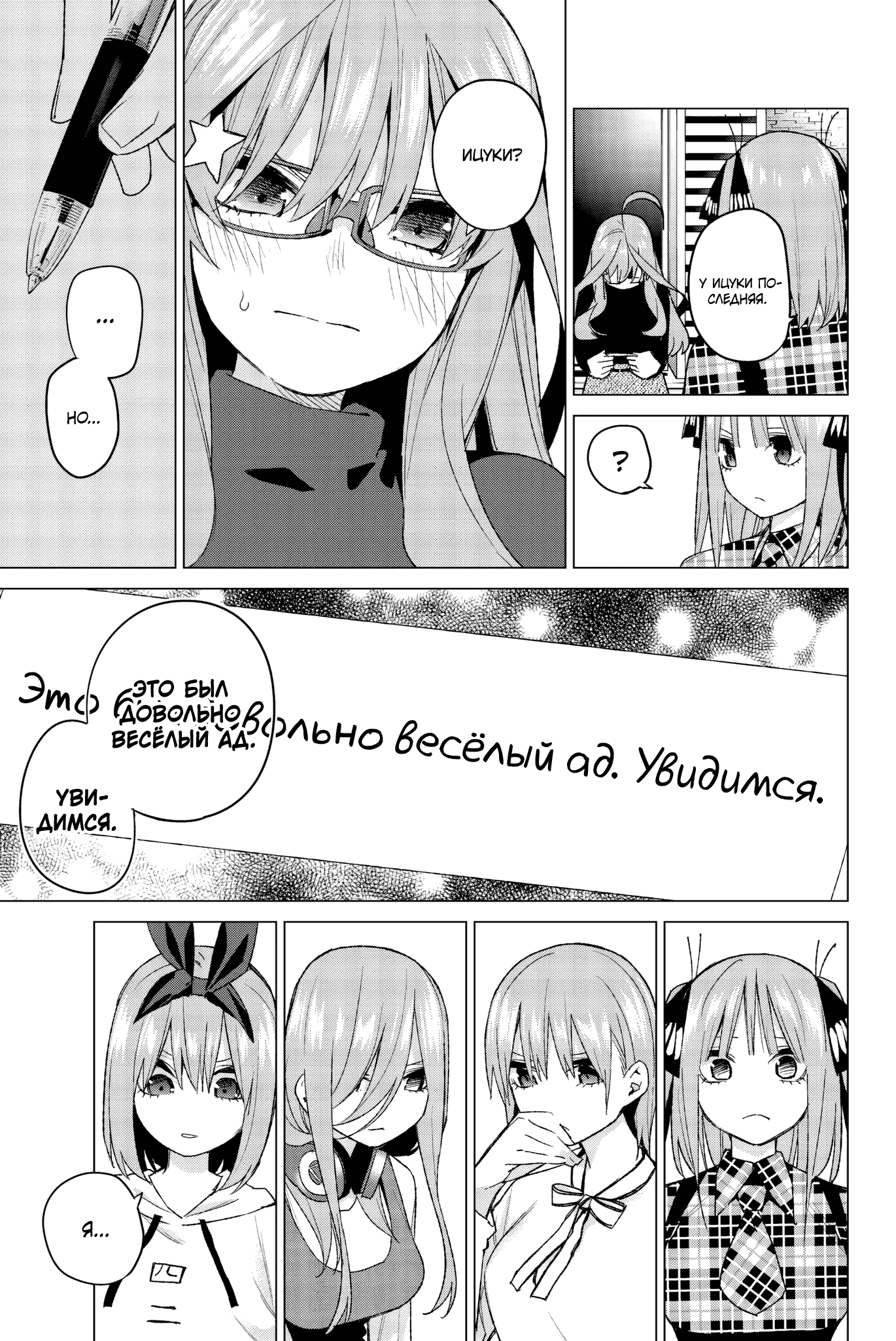 Манга Пять невест - Глава 49 Страница 18