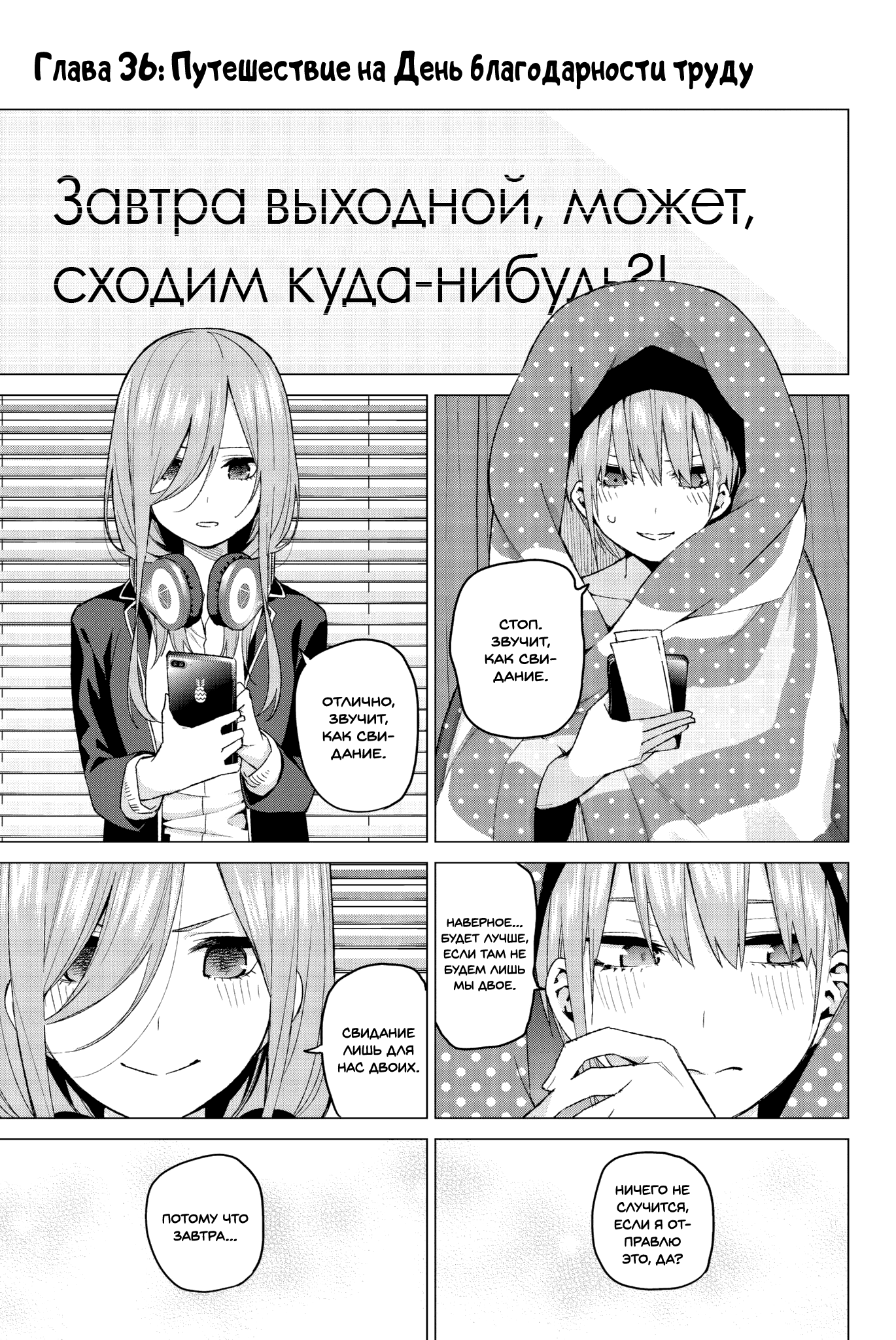 Манга Пять невест - Глава 36 Страница 2