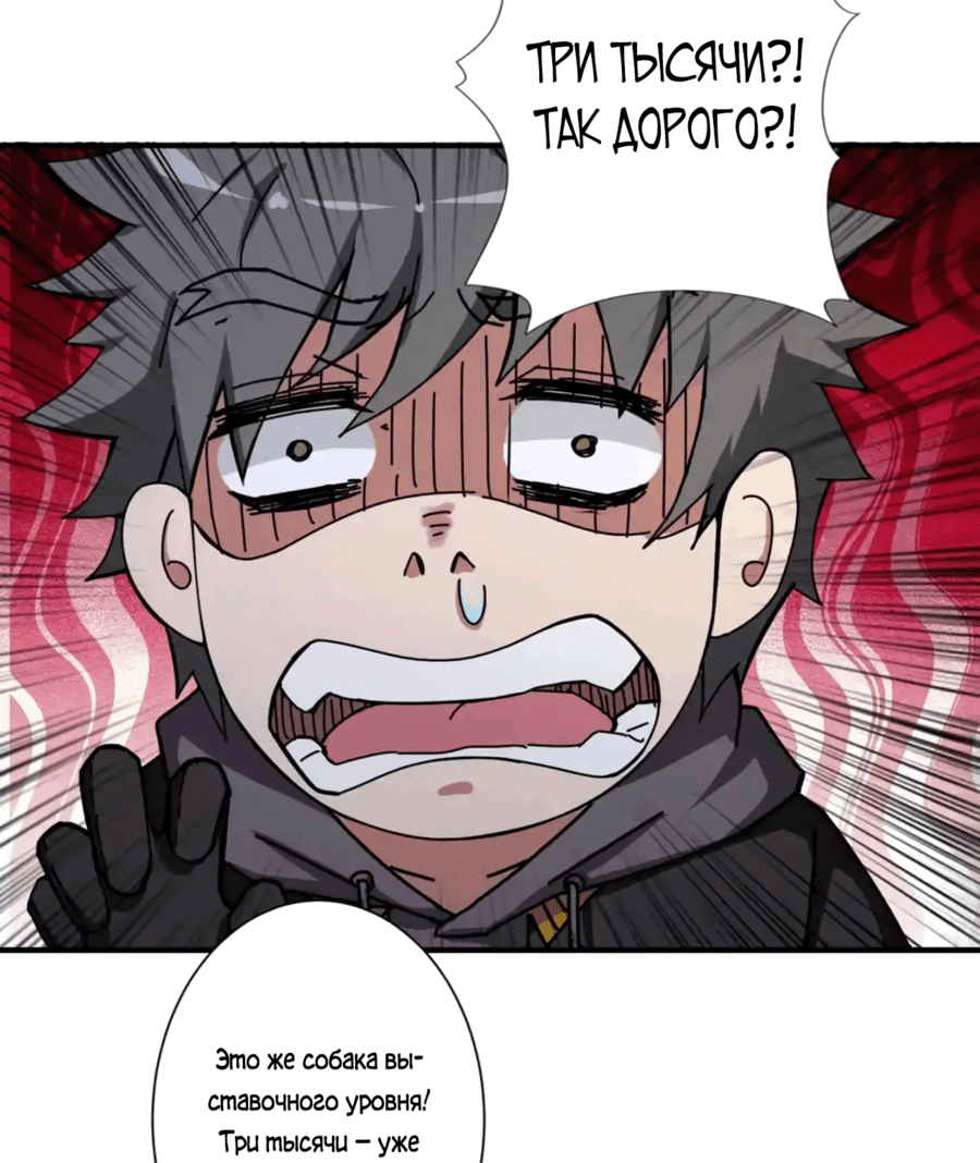 Манга Убийца Богов - Глава 66 Страница 21