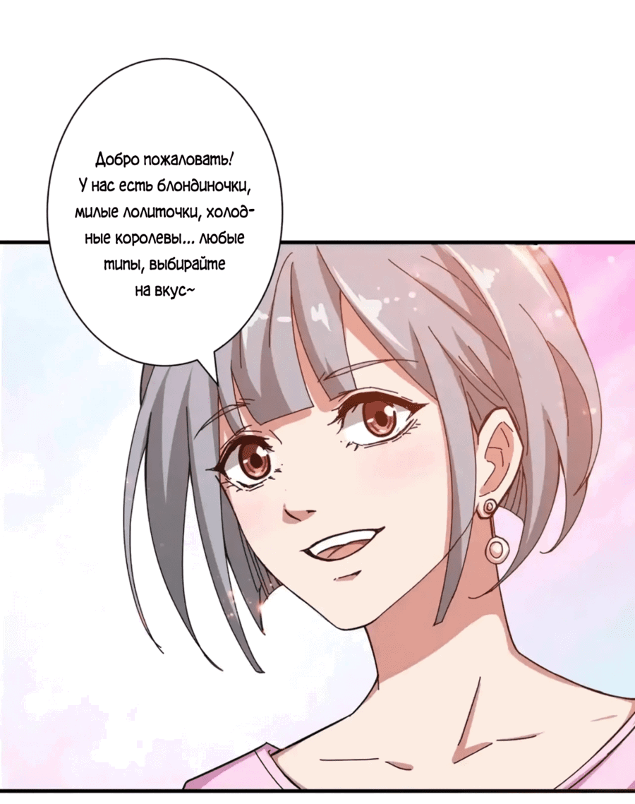 Манга Убийца Богов - Глава 66 Страница 1