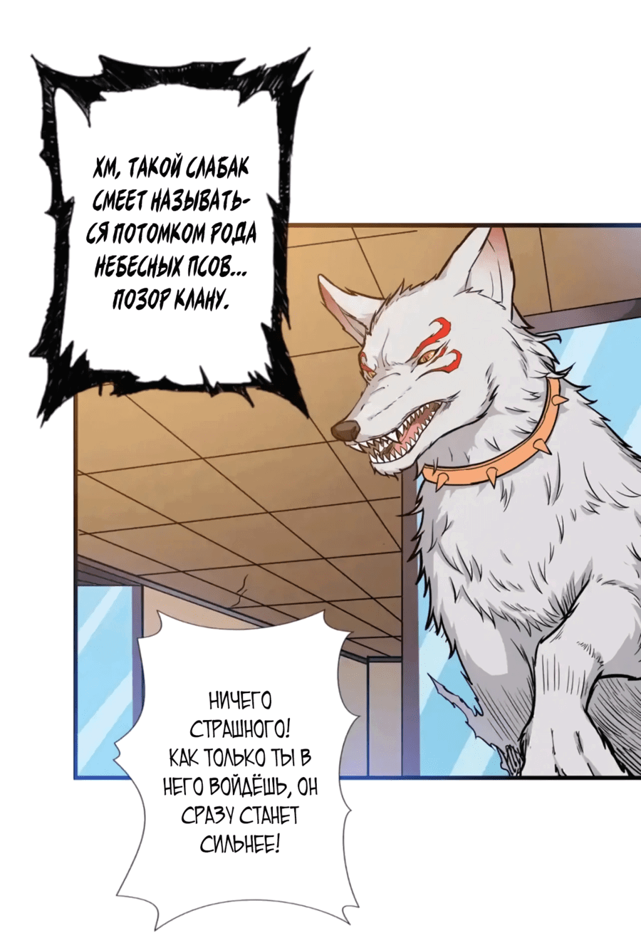 Манга Убийца Богов - Глава 66 Страница 16