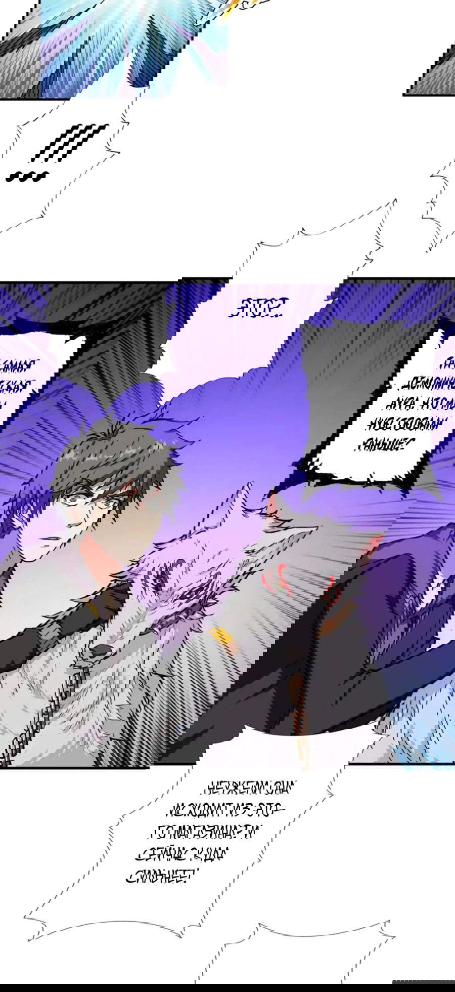 Манга Убийца Богов - Глава 66 Страница 11