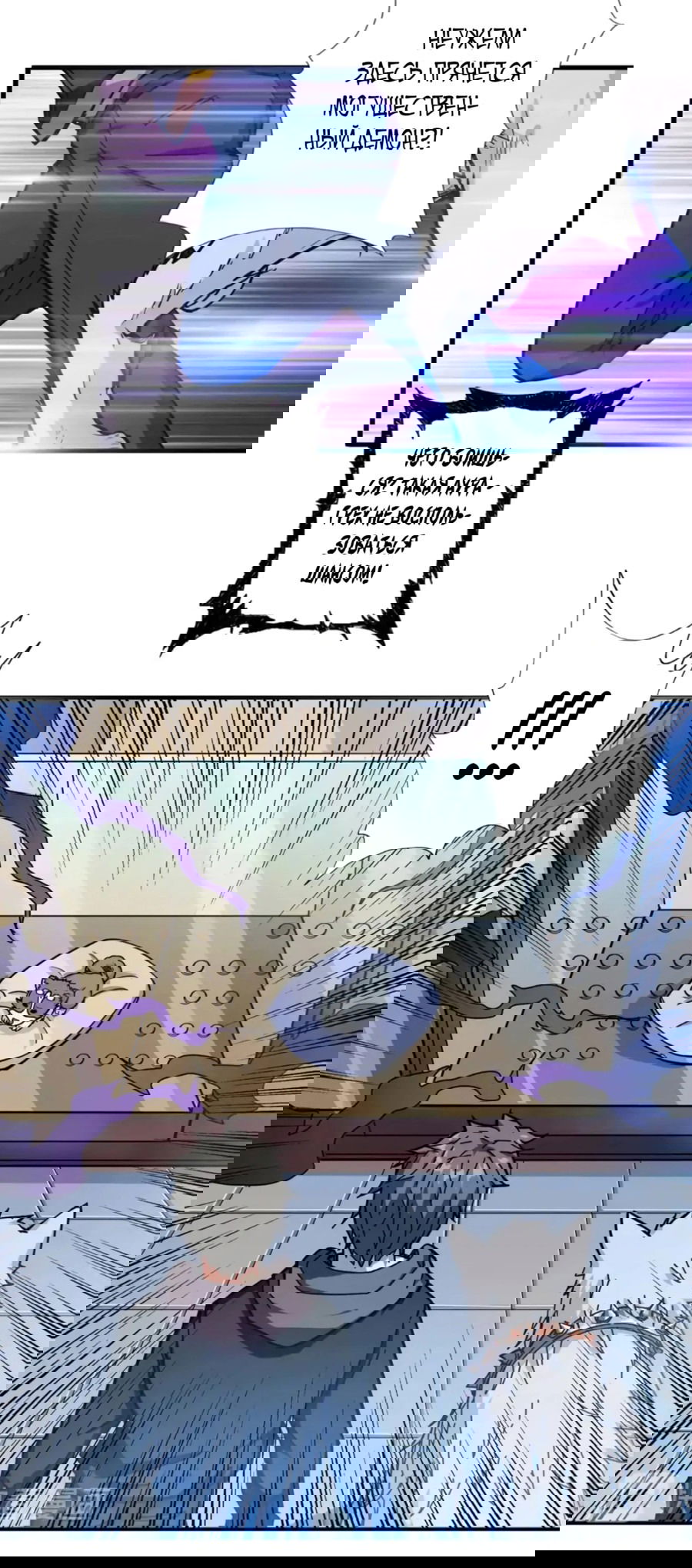 Манга Убийца Богов - Глава 66 Страница 12