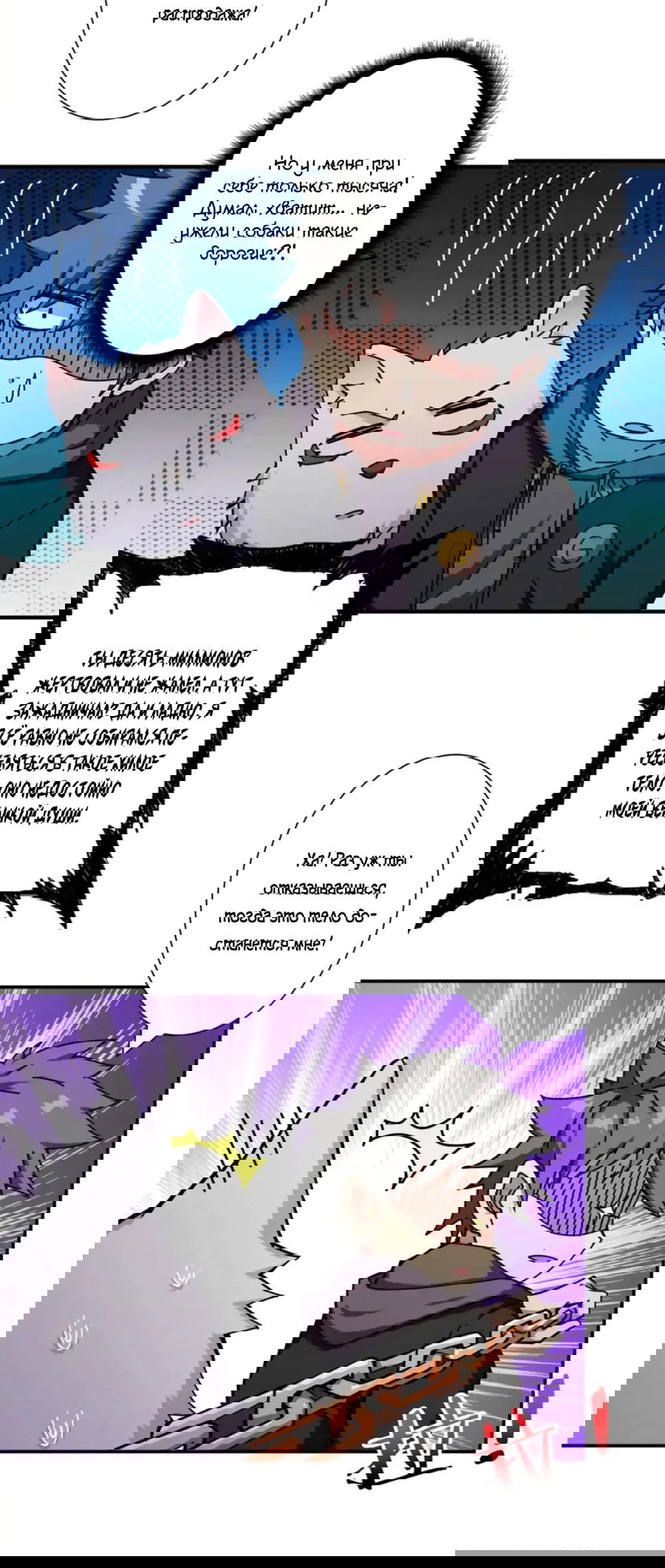 Манга Убийца Богов - Глава 66 Страница 22