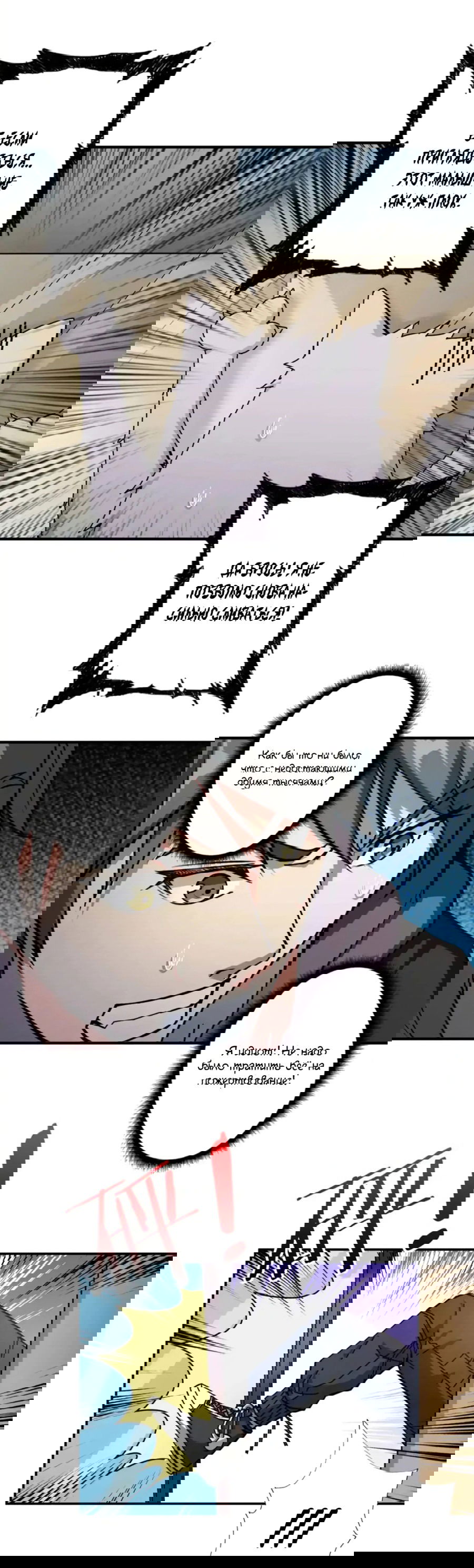 Манга Убийца Богов - Глава 66 Страница 23